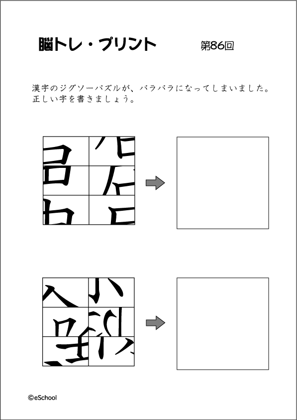 第86回脳トレ問題